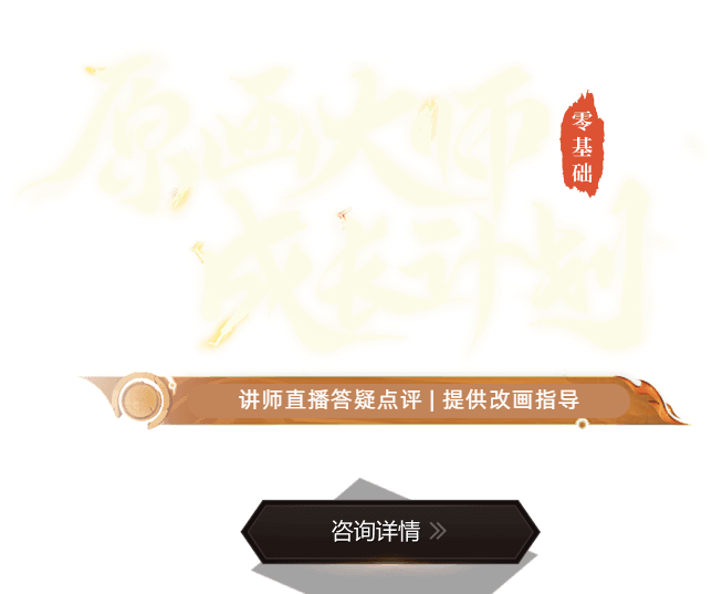 原画大师成长计划